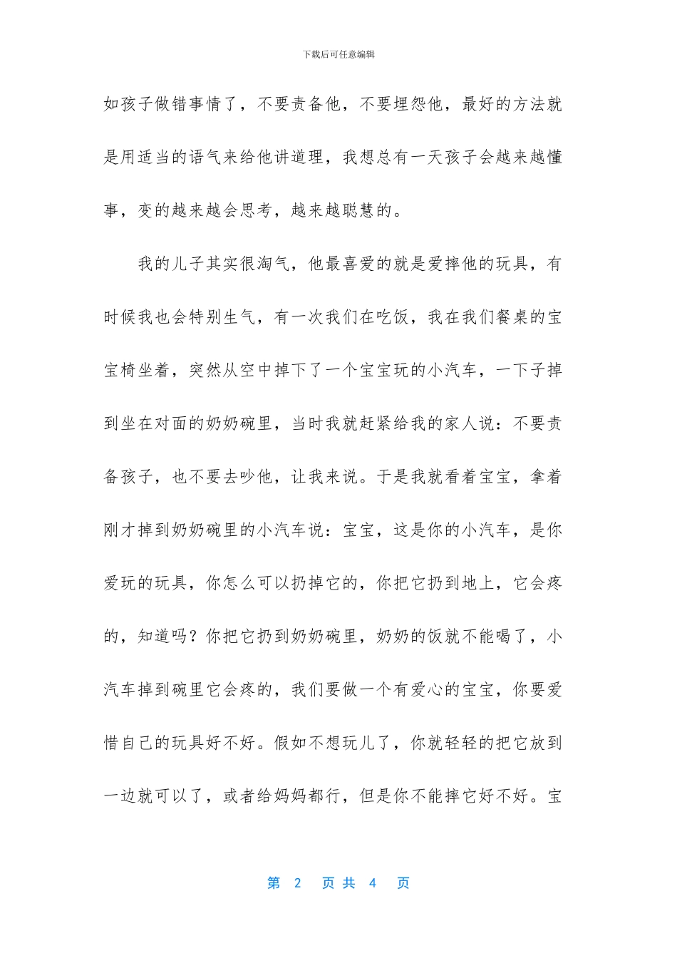 意想不到的收获_第2页