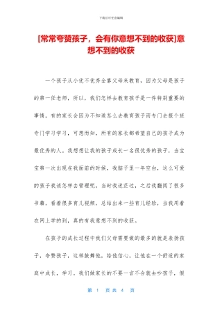 意想不到的收获