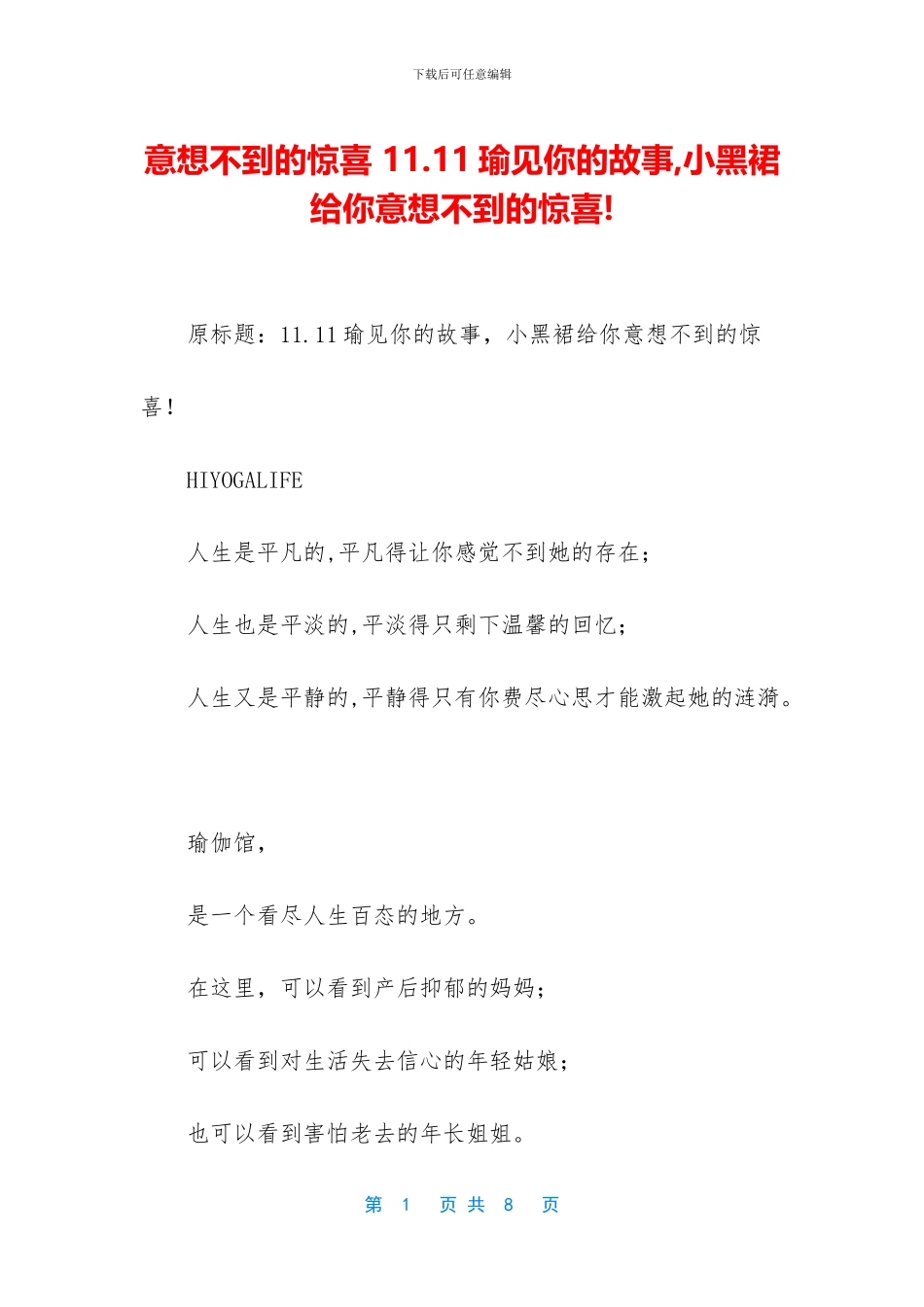 意想不到的惊喜_第1页