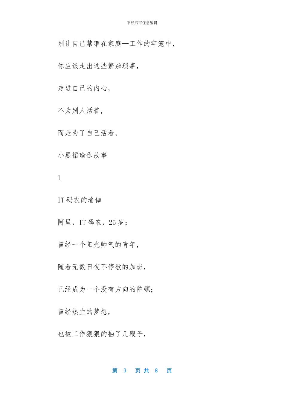 意想不到的惊喜_第3页