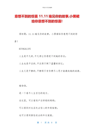 意想不到的惊喜