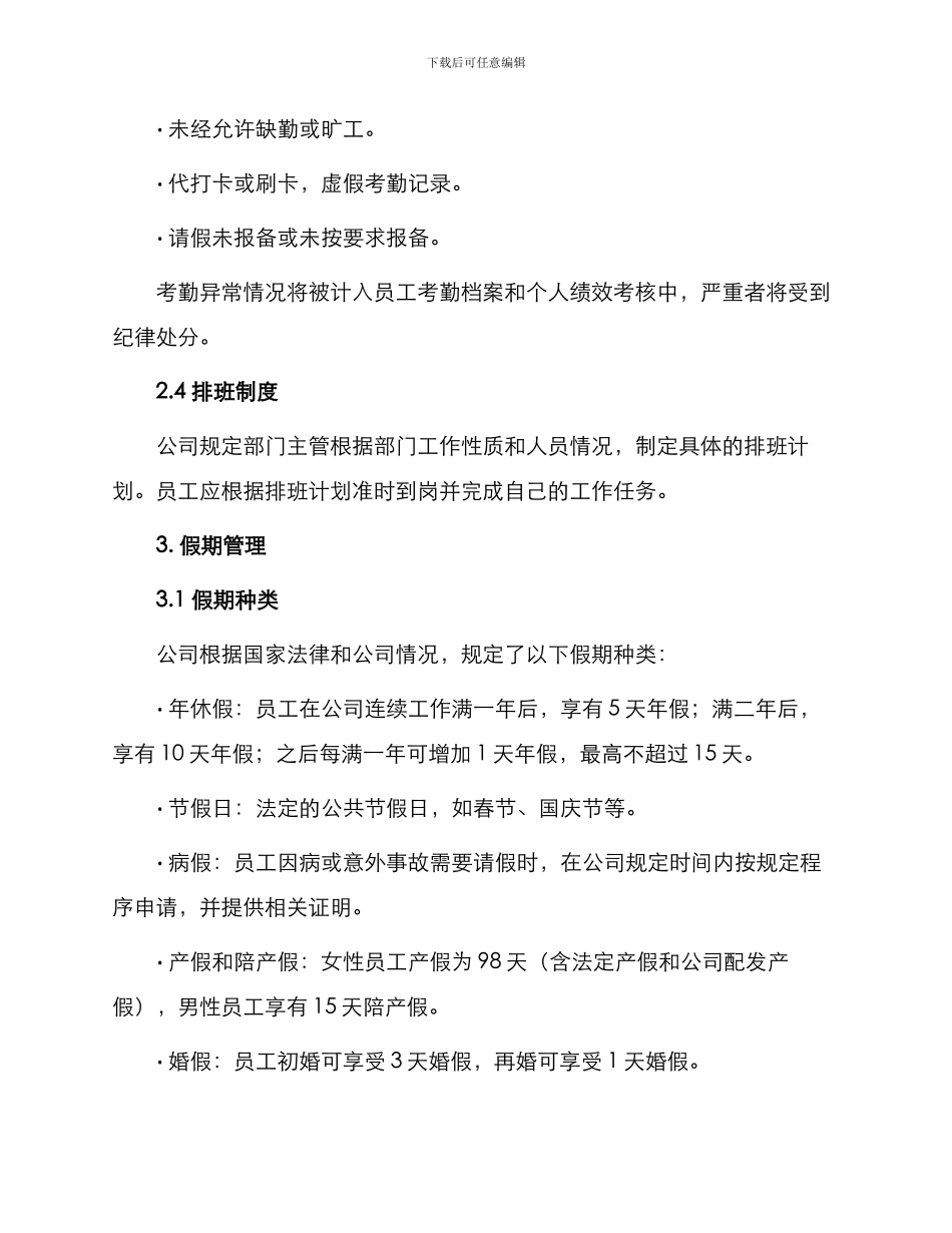 意艾蒲公司考勤与假期管理办法_第2页