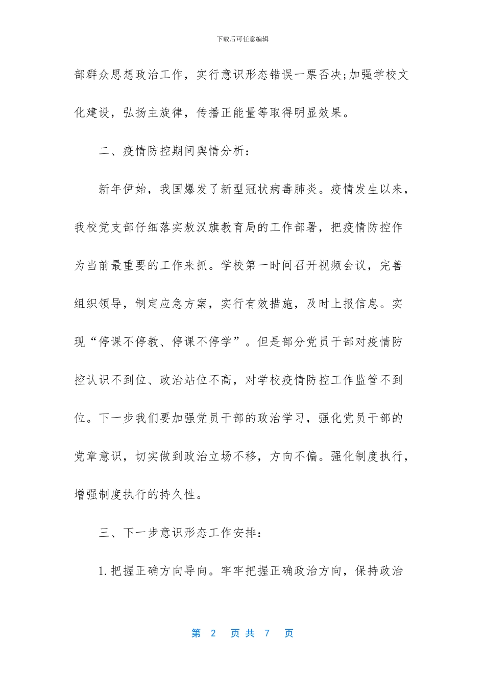 意识形态研判报告_第2页