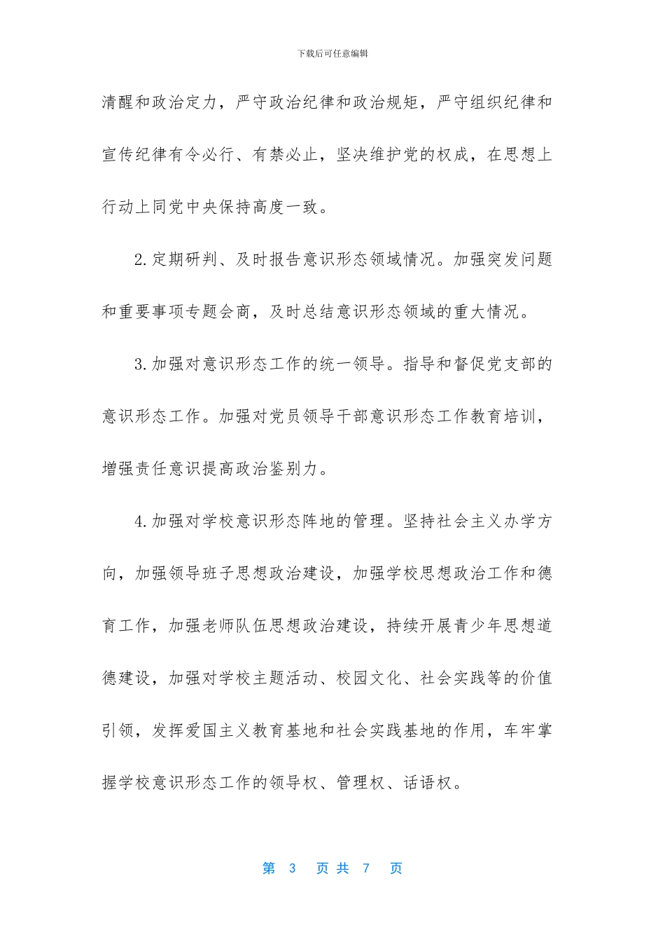 意识形态研判报告_第3页