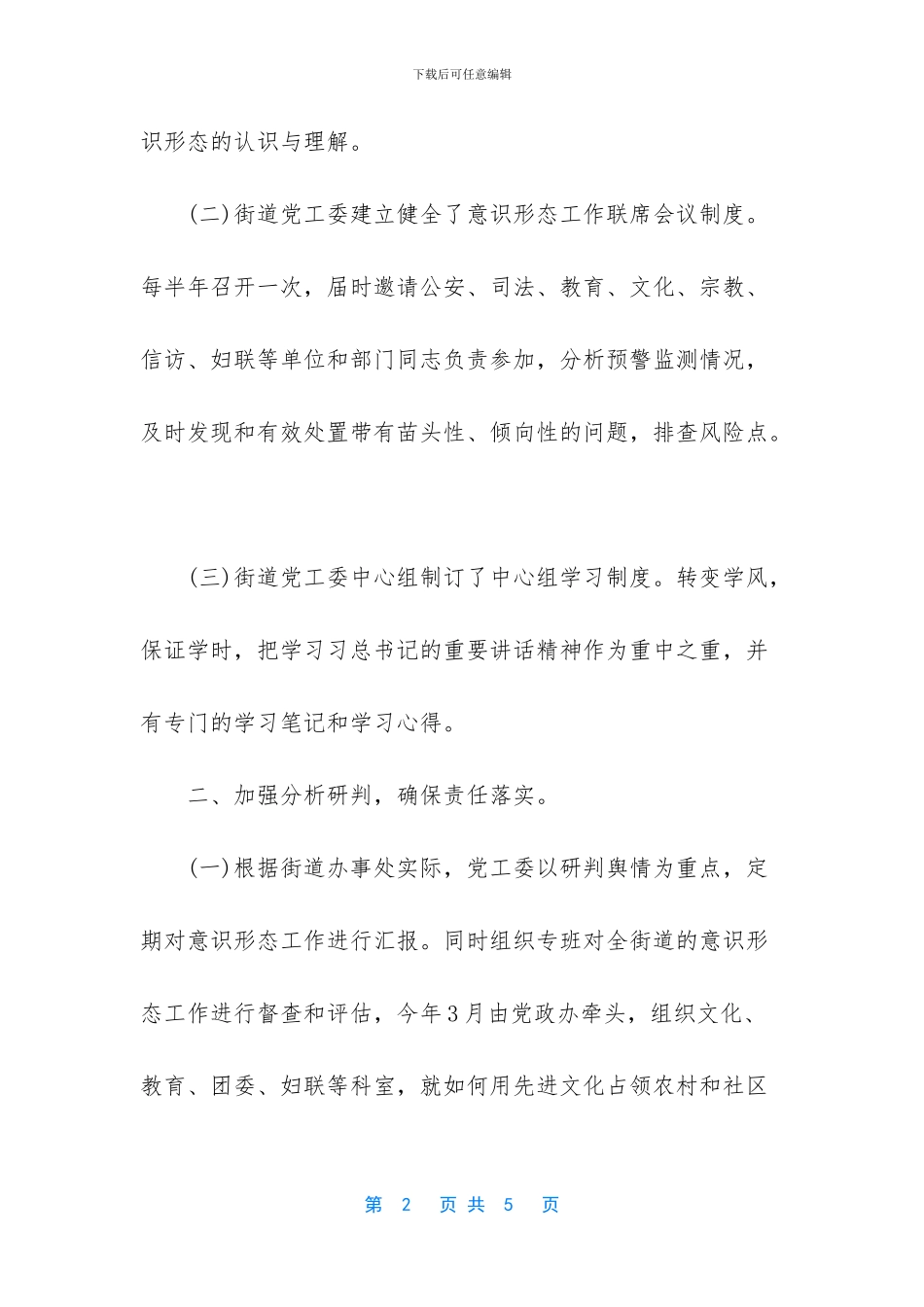 意识形态责任制落实情况汇报_第2页