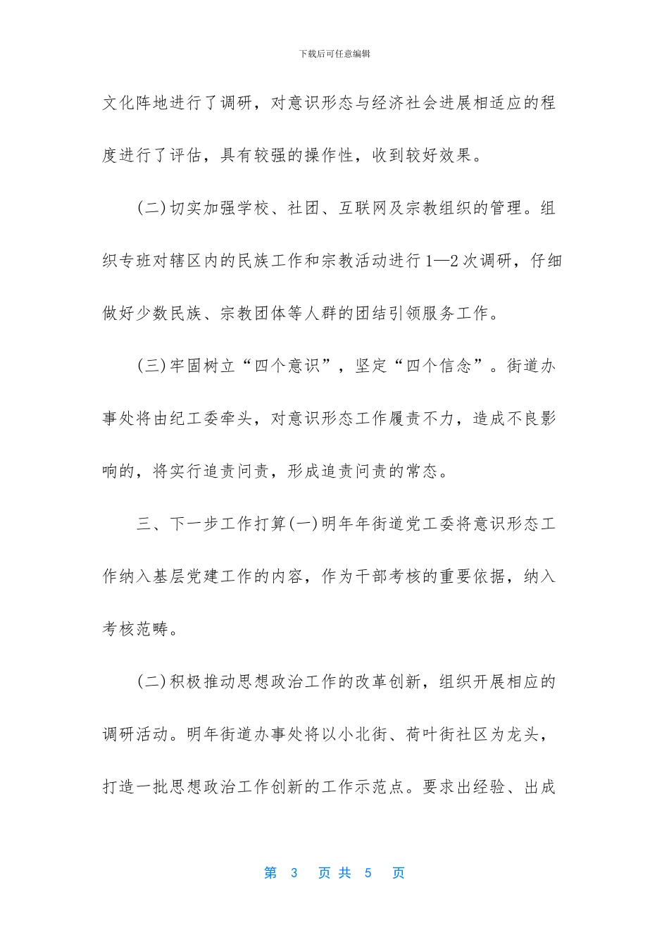 意识形态责任制落实情况汇报_第3页