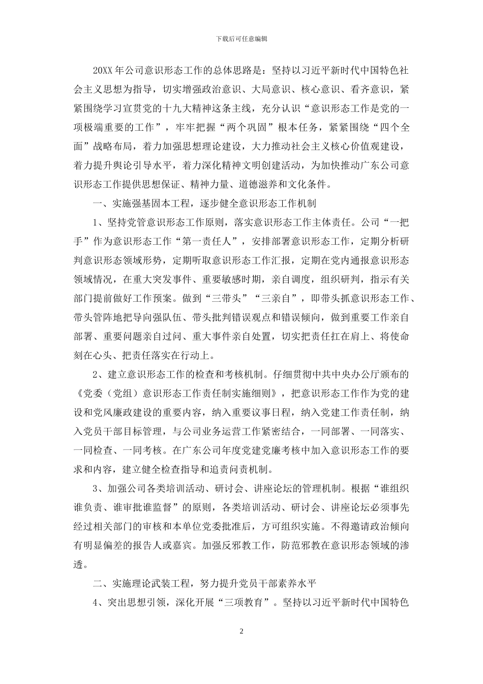 意识形态工作要点_第2页