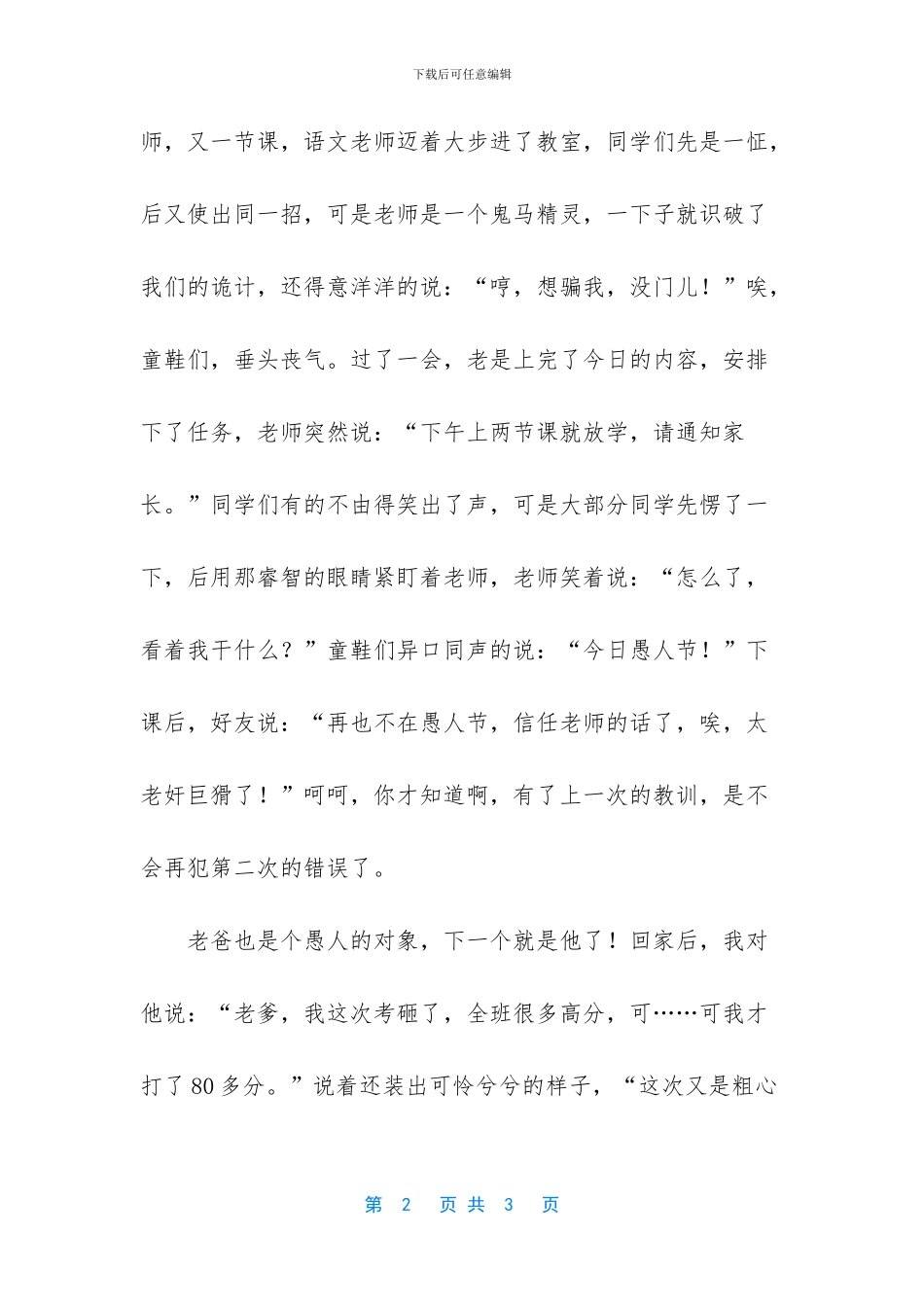 愚人节-你愚了吗初一优秀作文-愚人节表白_第2页