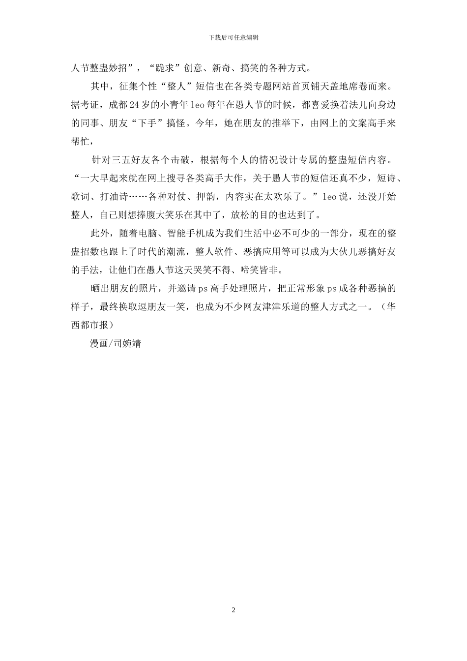 愚人节准备好了吗_第2页