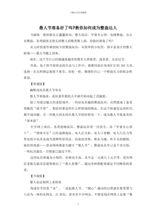 愚人节准备好了吗