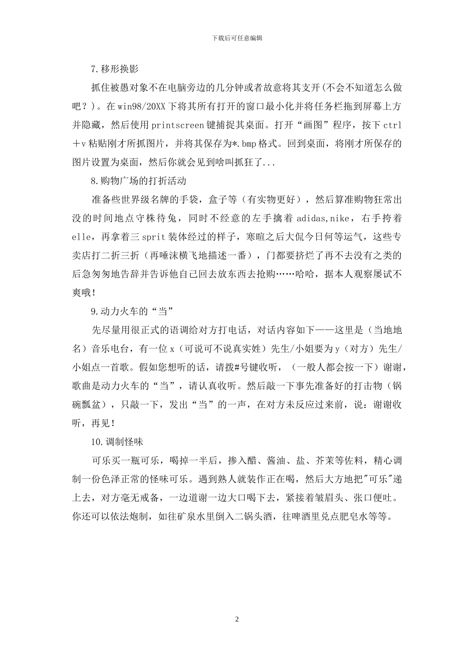 愚人节如何愚人_第2页