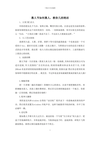 愚人节如何愚人