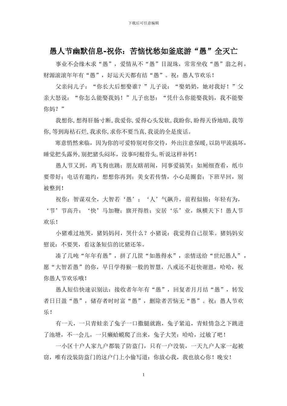 愚人节幽默信息_第1页