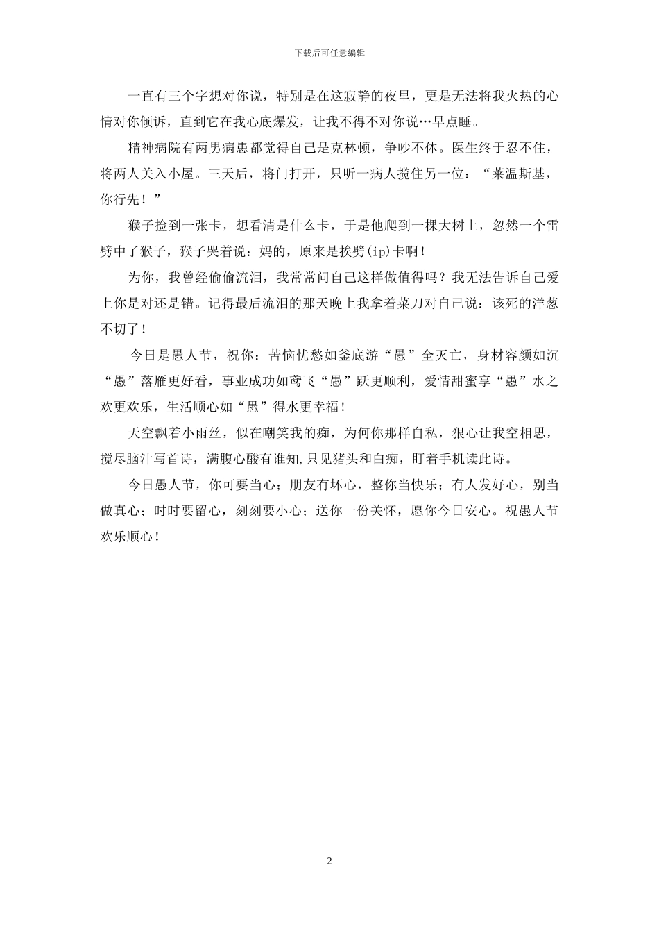 愚人节幽默信息_第2页