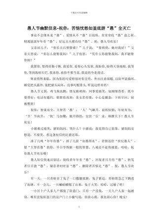 愚人节幽默信息