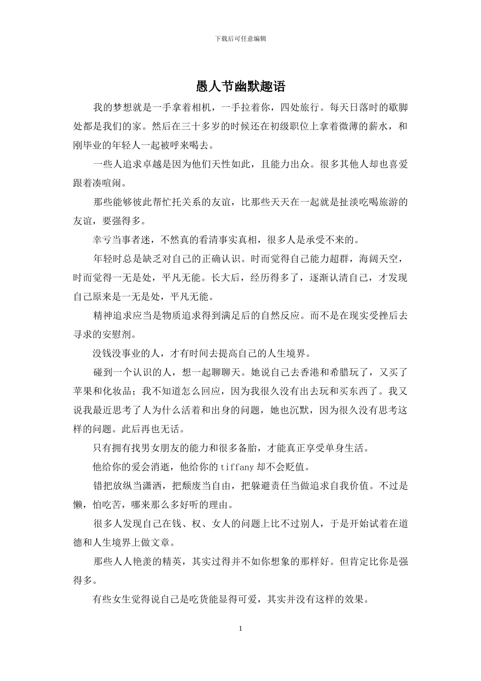 愚人节幽默趣语_第1页