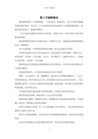 愚人节幽默趣语