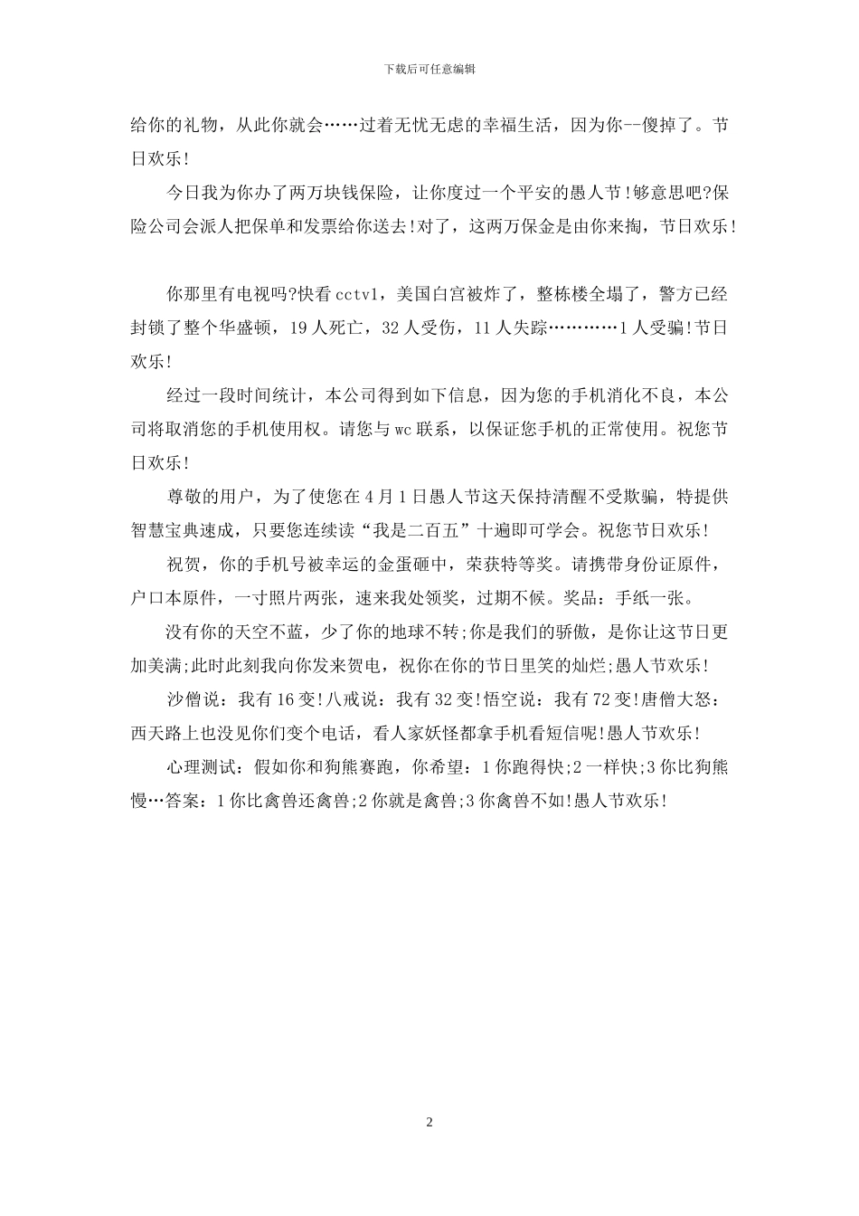 愚人节忽悠短信_第2页