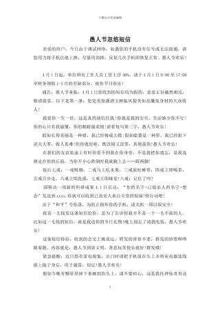 愚人节忽悠短信