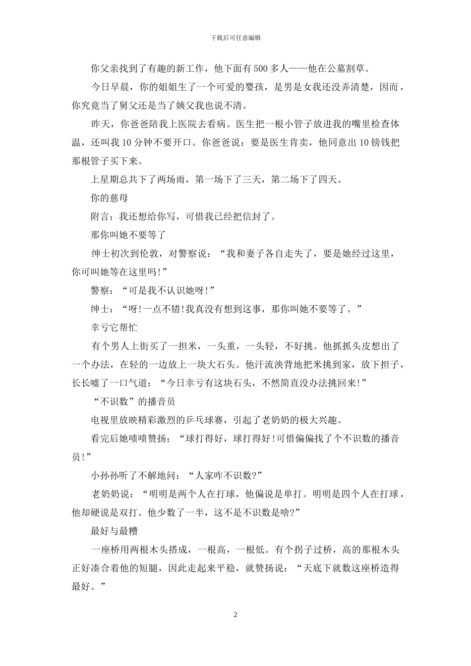 愚人节开心笑话_第2页