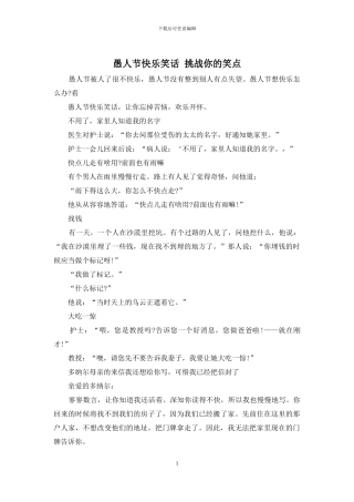 愚人节开心笑话