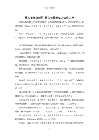 愚人节恶搞短信