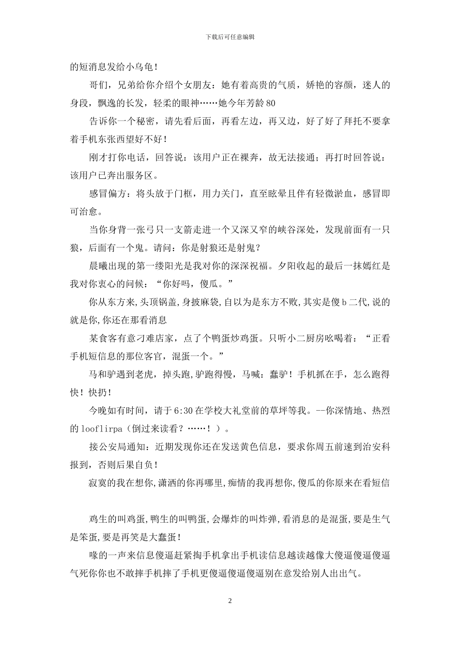 愚人节手机短信祝福语_第2页