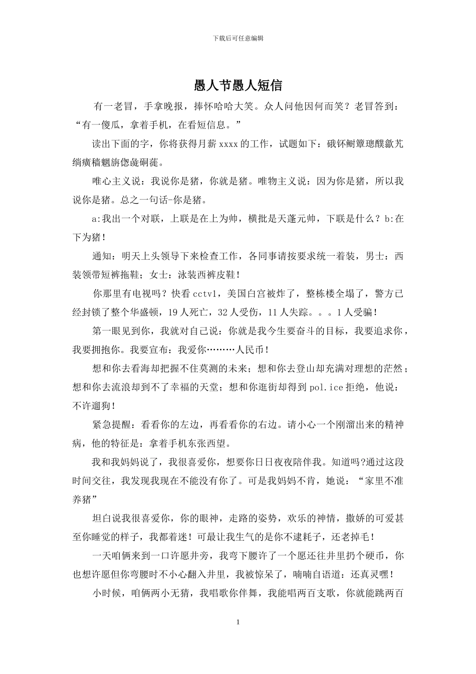 愚人节愚人短信_第1页