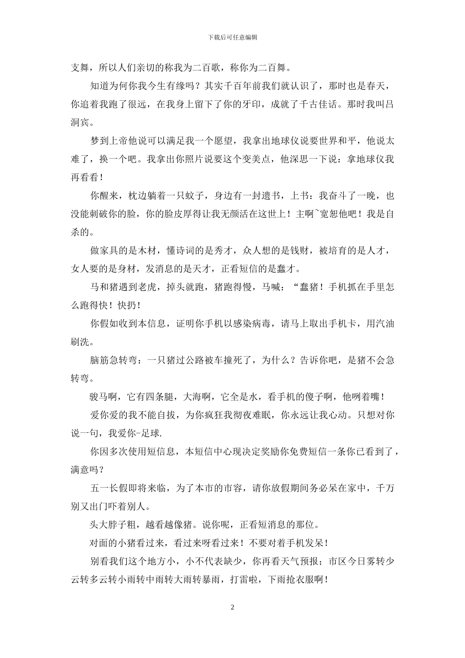 愚人节愚人短信_第2页