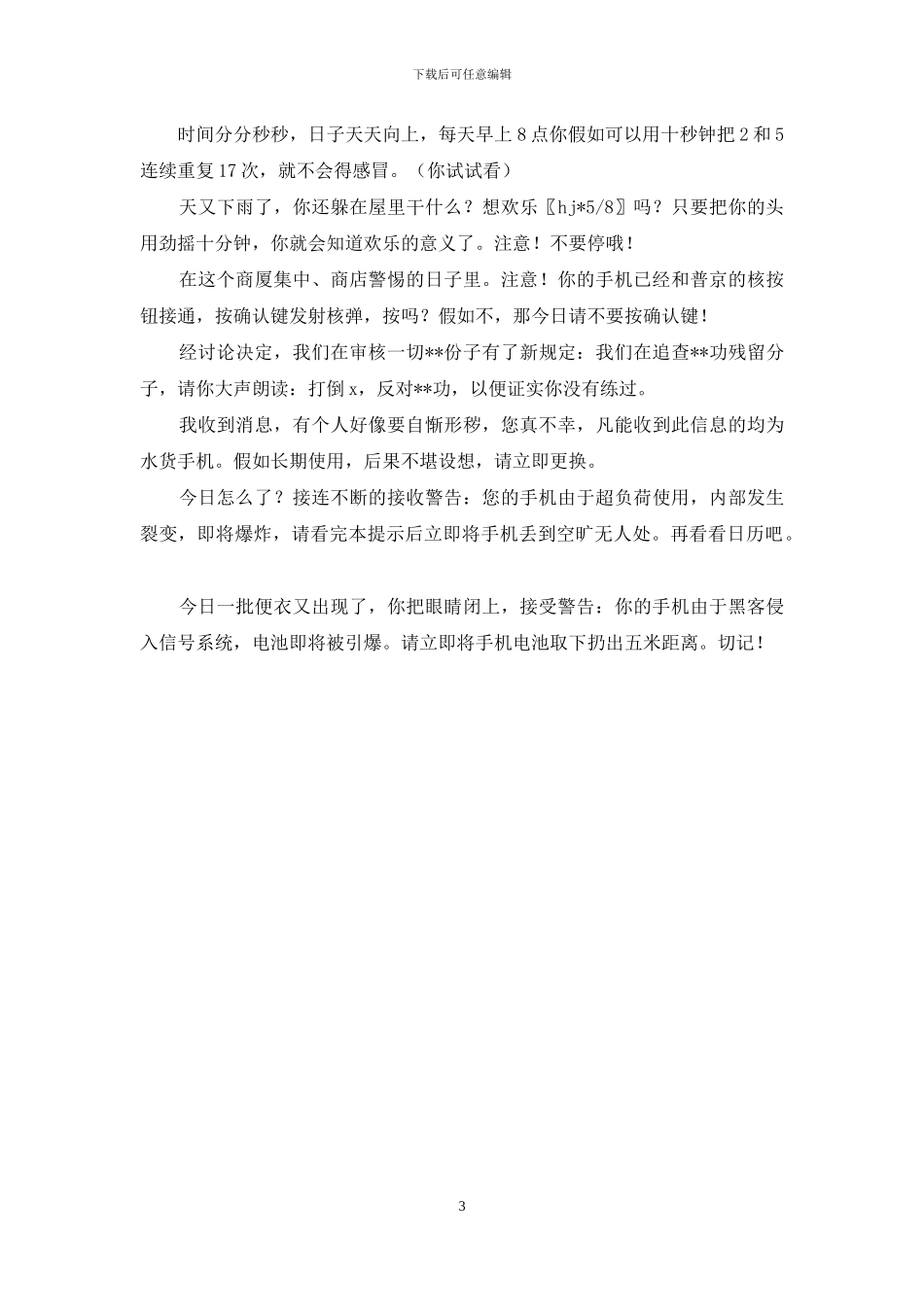 愚人节愚人短信_第3页