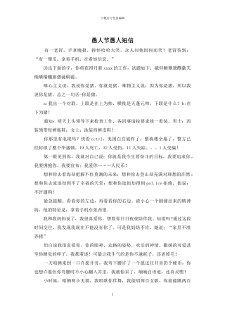 愚人节愚人短信