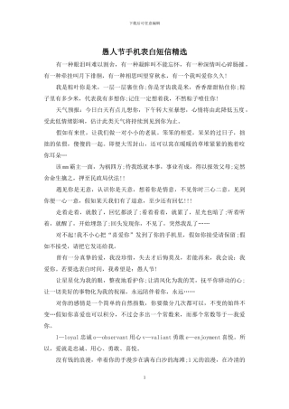 愚人节手机表白短信精选