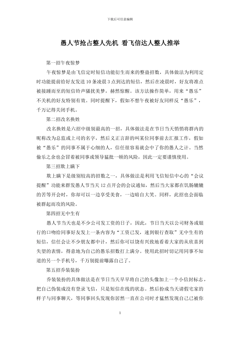 愚人节抢占整人先机_第1页