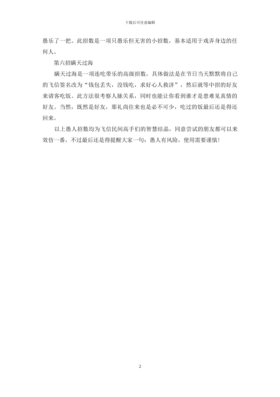 愚人节抢占整人先机_第2页