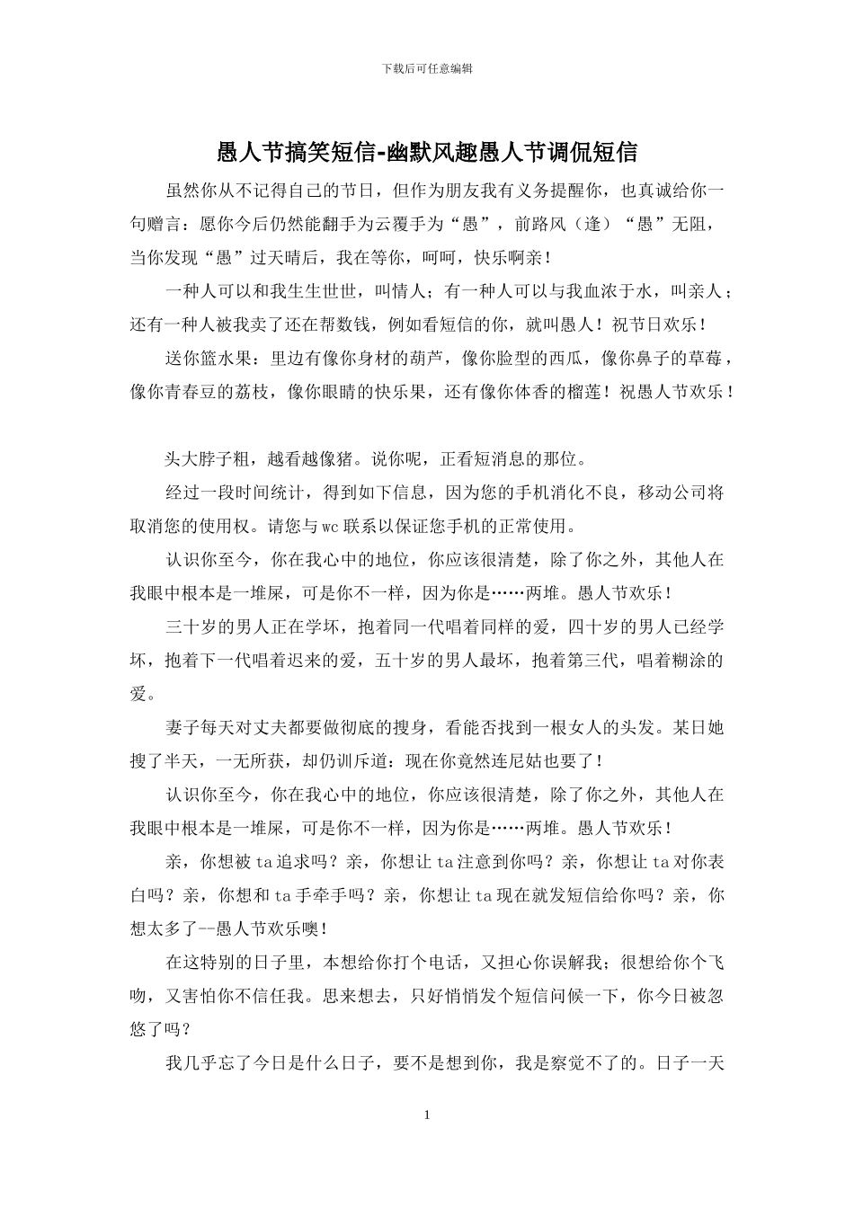 愚人节搞笑短信_第1页