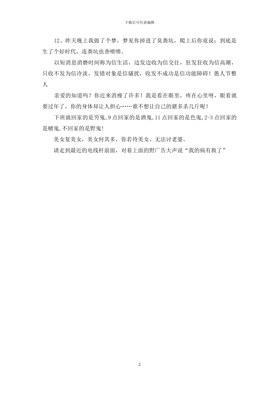 愚人节整人-愚人短信你躲不过_第2页