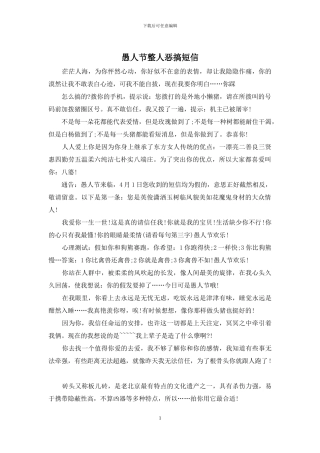 愚人节整人恶搞短信