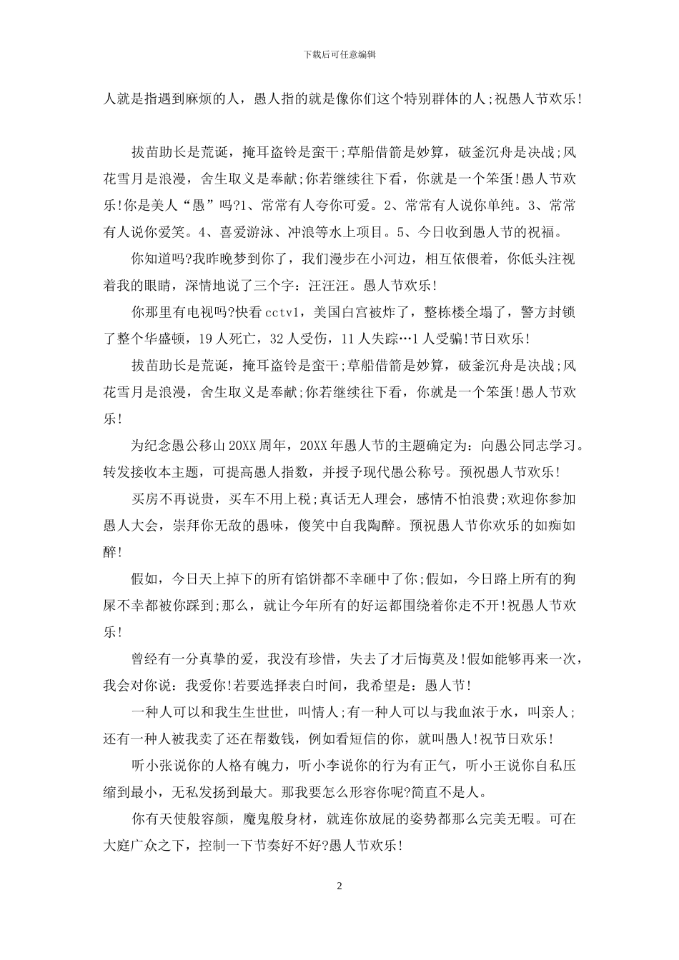 愚人节整人搞怪祝福语参考_第2页