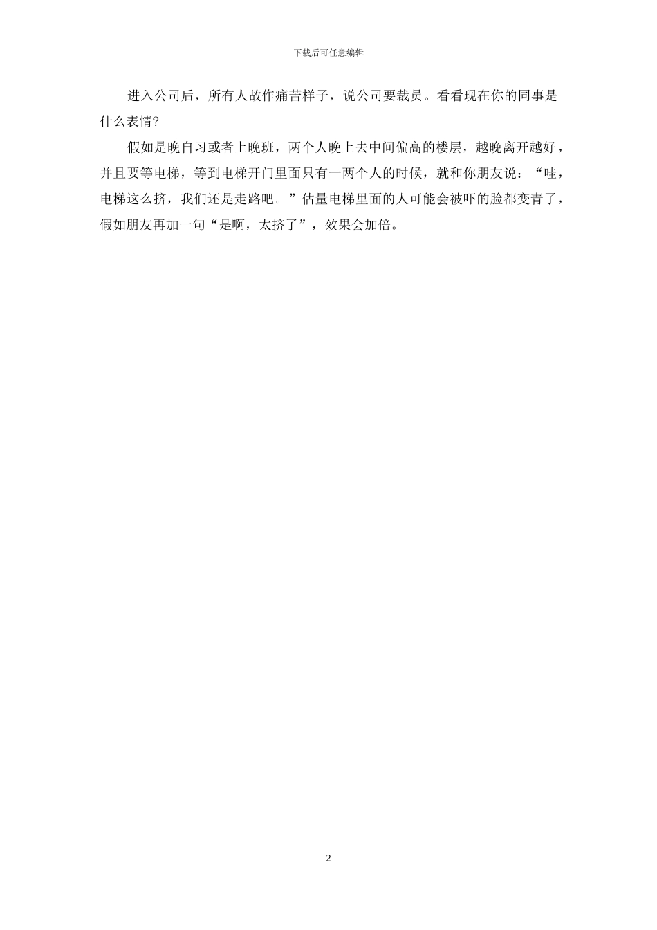 愚人节整人方法-全新整人损招_第2页