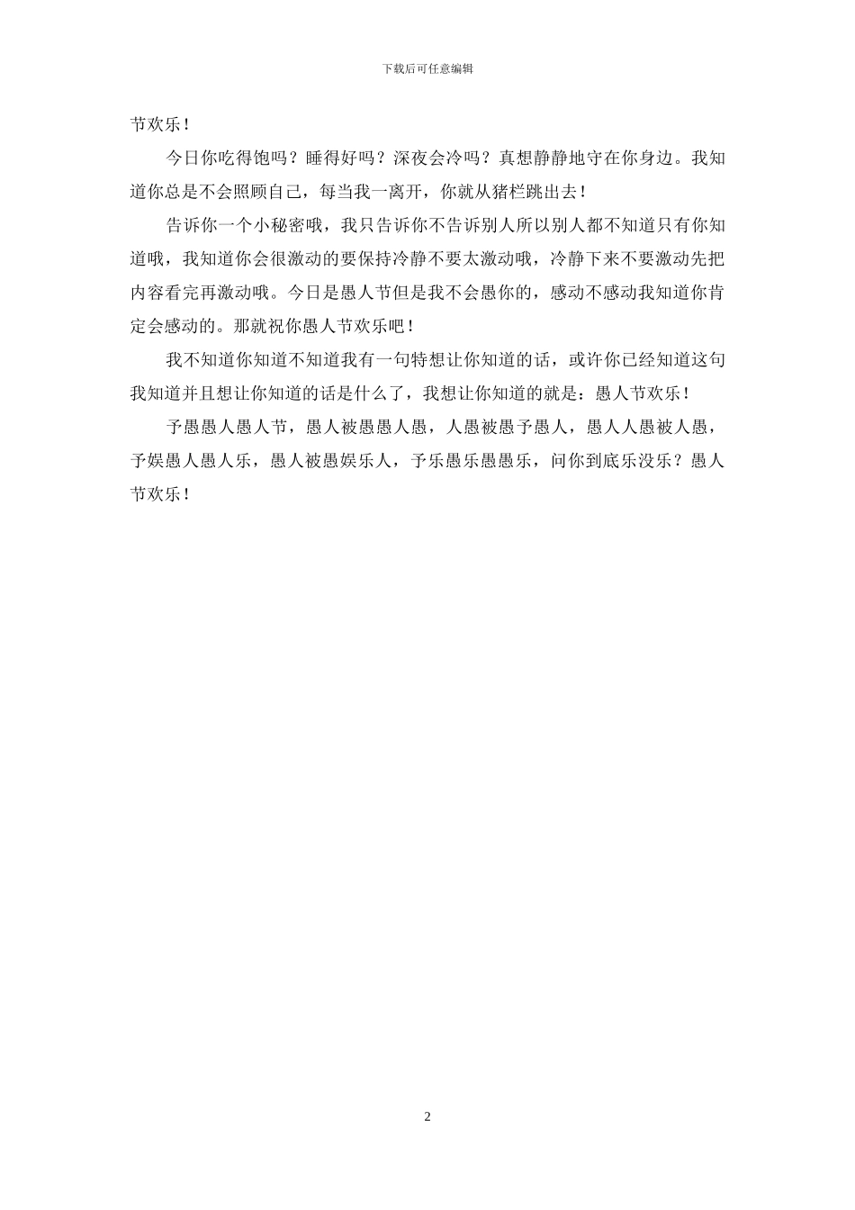愚人节整人方法_第2页