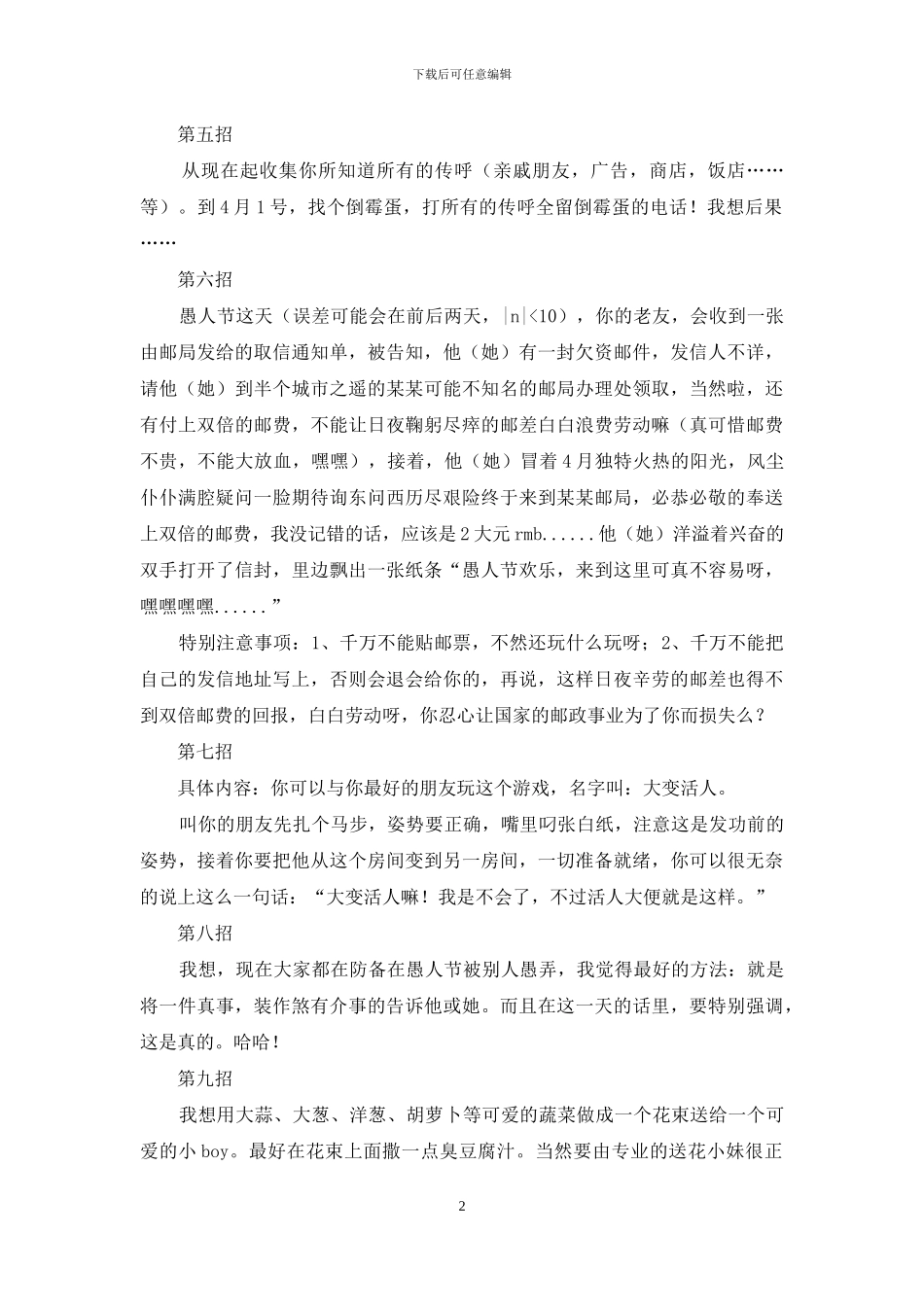 愚人节整人方法十二招_第2页