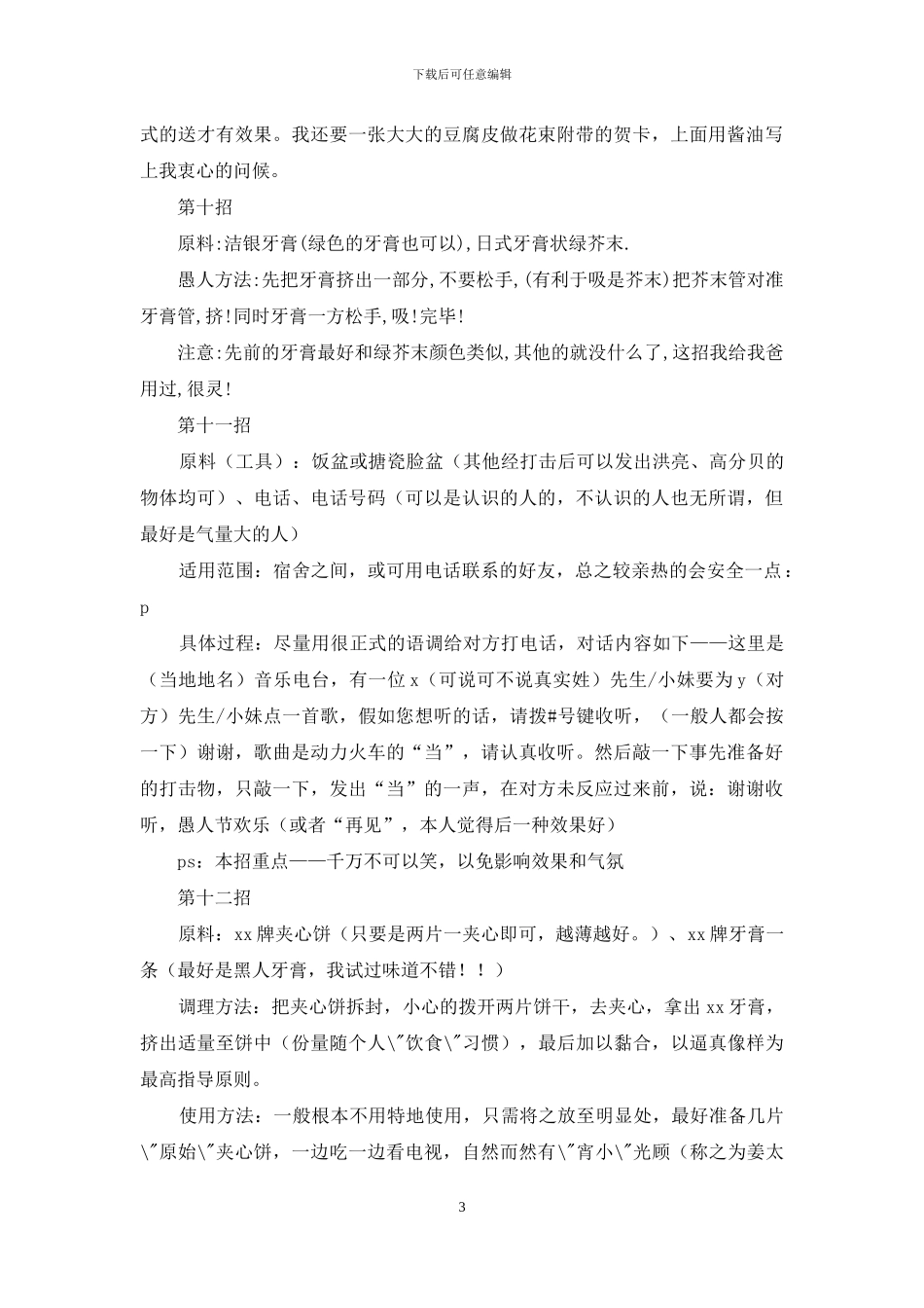 愚人节整人方法十二招_第3页