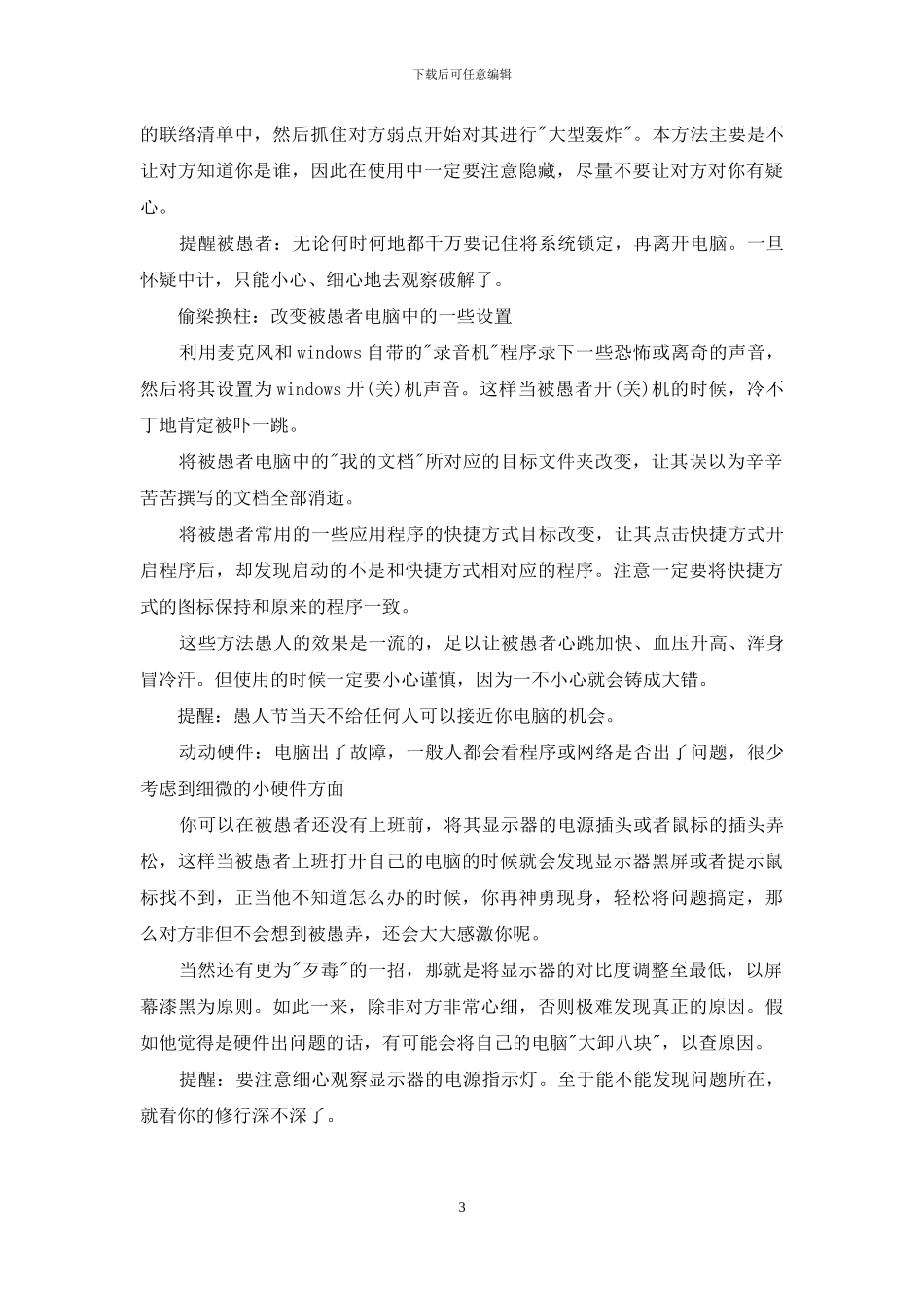 愚人节整人方法大全_第3页
