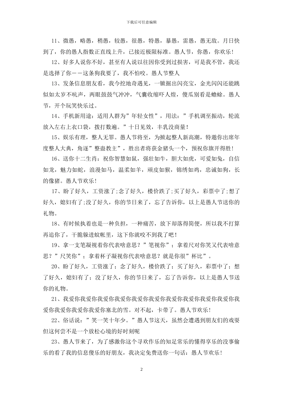 愚人节整人的句子100句_第2页