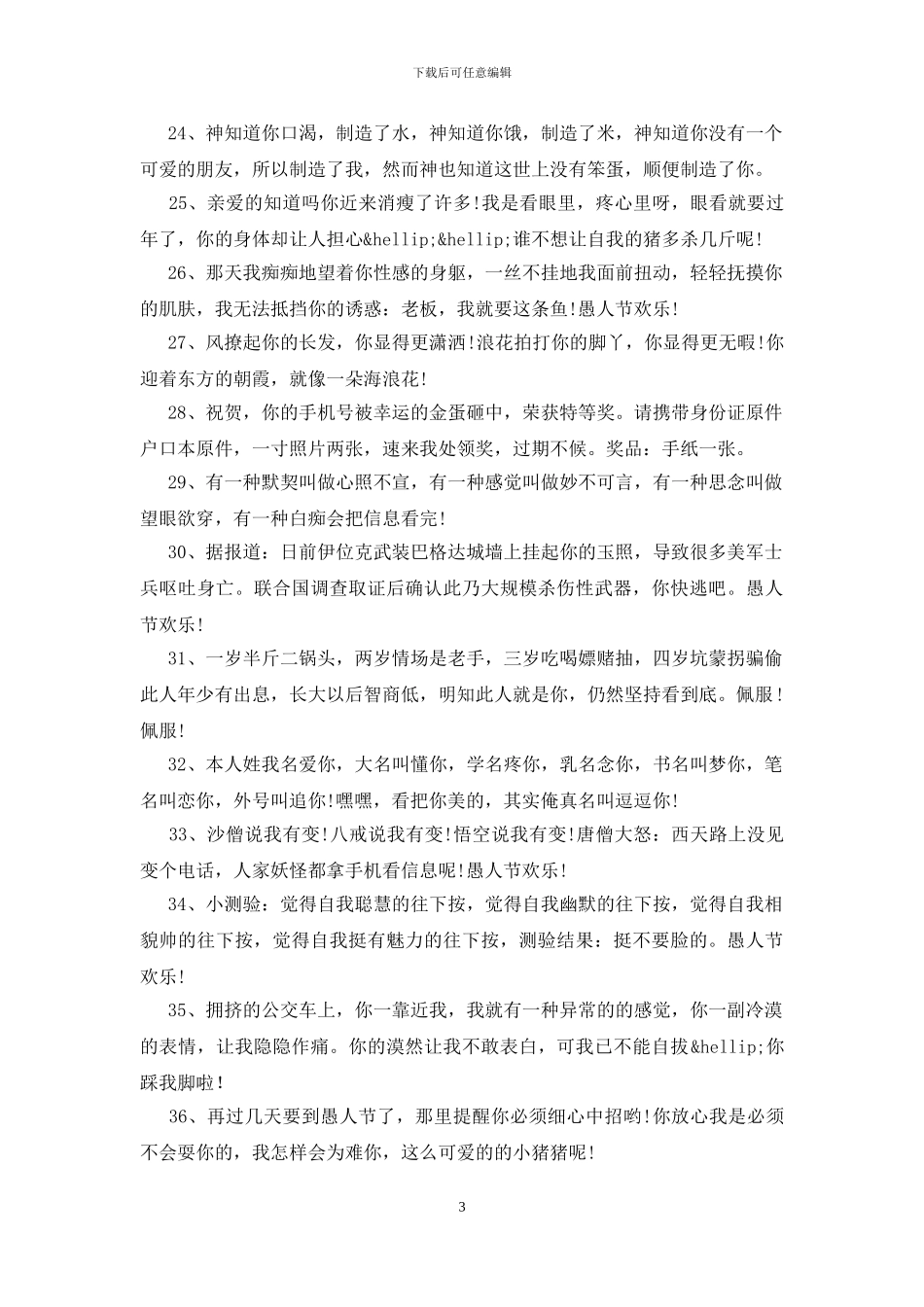愚人节整人的句子100句_第3页