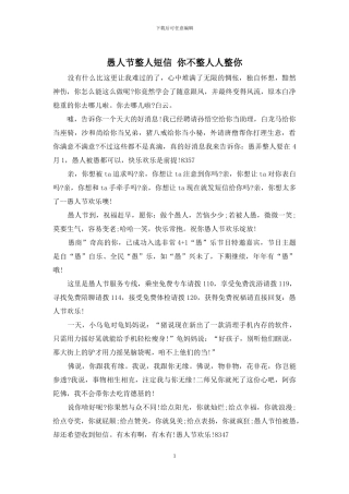 愚人节整人短信-你不整人人整你