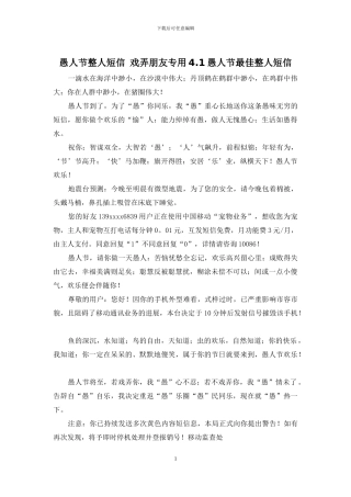 愚人节整人短信-捉弄朋友专用4