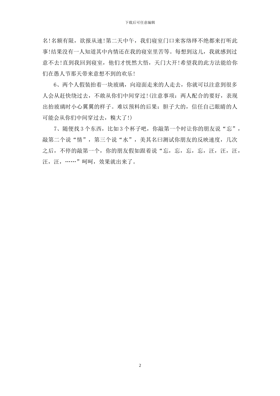愚人节整人短信-整同学方法大全_第2页