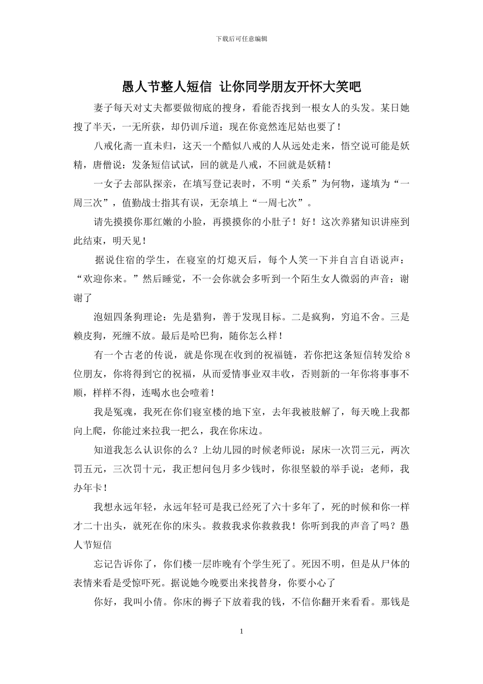 愚人节整人短信_第1页
