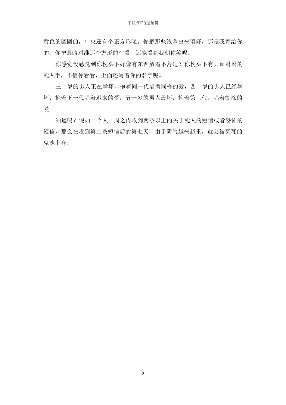 愚人节整人短信_第2页